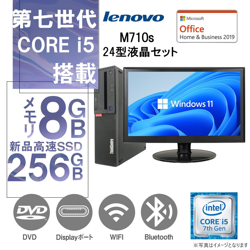 Lenovo (レノボ) デスクトップPC M710S/24型液晶セット/Win 11 Pro/MS